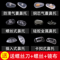 Glasses nose pad Silicone non-slip soft glasses accessories Nose pad Anti-indentation Eye increase one-piece insertion nose pad bayonet