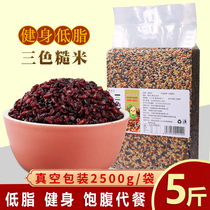 Grain monitor three-color brown rice new rice 5 pounds of black rice red rice Brown rice meal replacement Low-fat full-grain rice fitness