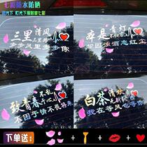 Personality net red car stickers Inspirational decorative rear funny rear windshield waterproof sunscreen car stickers glass