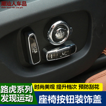 Suitable for 20 - 21 Land Rover finds sports seat adjustment button decorated with the new defender 110 seat knob cover