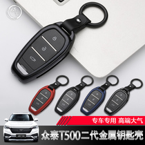 Zhongtai T500 key set Metal key shell key bag Zhongtai T500 modified special keychain Zinc alloy