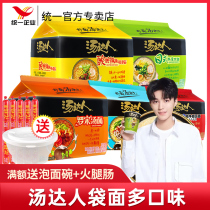 Unified Soup Master instant noodles Bagged instant noodles Hot and sour Japanese Tonkotsu Ramen Korean spicy beef instant food Whole box