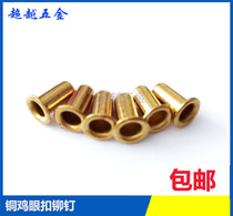 Copper corneal buckle rivet Hollow copper rivet through hole rivet copper single tube M1 5M2M2 5M3M4M5M6