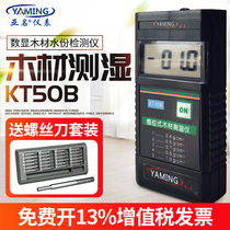  Yaming KT-50B Professional inductive high-precision wood moisture meter tester Wood moisture detection moisture meter