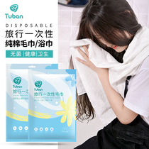 Travel supplies Disposable compressed towel Bath towel face towel Stay in the hotel thickened standing portable female cotton face towel