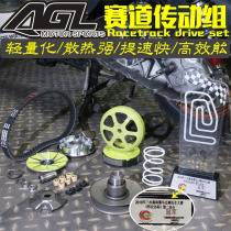 AGL transmission modified clutch bowl male Puli plate Yamaha Fuxi ghost fire Qiaoge Xunying GY6 Jinli kit