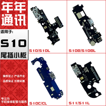 Apply the Golden S10 S10 S10L S10C S10B S10B S11 USB charging microphone rear insert small plate year after year