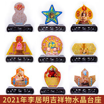 Original Li Juming mascot crystal pedestal compilation Wenchang Dou Baili Tu Baitu home furnishings