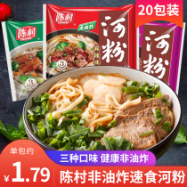 Chencun River powder non-fried whole box bag 3 flavors Guangdong Rice Noodles instant noodles instant noodles spicy spicy flavor