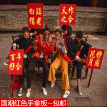 Wedding personality photography new costume hip-hop tide photography props red hand-held Board street photography