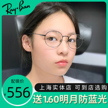 Rayban Ray-Ban retro round frame glasses frame personality thin legs men and women ultra light myopia frame RB6369D