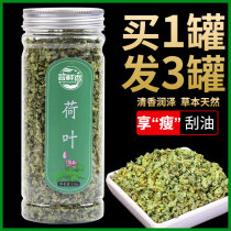 Three canned lotus leaf tea dry lotus leaf to oil belly health winter melon tea lemon unobstructed tea lotus leaf granules