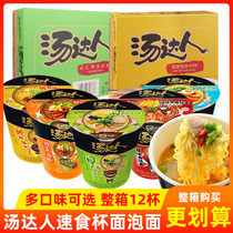 Unified Tonda Man instant noodles 7 flavors optional bucket of Japanese seafood borscht bubble noodles pork bone ramen single cup