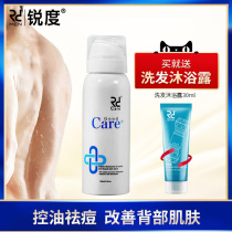 Sharpness beauty back liquid spray Back in addition to mites improve acne refreshing oil control Chest back acne print acne men and women