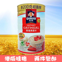  Hong Kong version of imported Quaker instant boiled oatmeal tin 1000g no added sugar whole grain breakfast