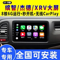 Suitable for Honda Binzhi Jade XRV 360-degree panoramic central control display large-screen car navigation reversing all-in-one machine