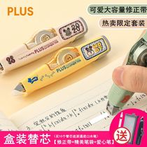 Japan PLUS Prussian correction tape large capacity replaceable replacement core students use correction tape female correction tape replacement core