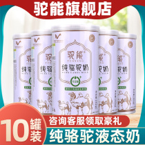 Pure camel milk Liquid Liquid fresh milk Xinjiang camel can official flagship store official website 185ml * 10 cans