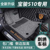  Suitable for Baojun 510 floor mats new and old 2021 19 18 17 double-layer fully enclosed car floor mats