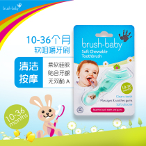  brush-baby 100-brush baby soft chewing toothbrush Baby teeth cleaning molar stick Gum massage