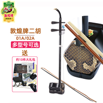 Dunhuang 01A Erhu Huqin beginner scholar ethnic musical instrument Lstring violin with inscribed cohort class adult children universal