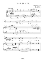 Three chapters of clear flat tone B bB A bA Positive spectrum Staff accompaniment spectrum HD transposable