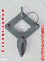 Dismantling motor copper wire tool three claw pull horse dismantling waste copper wire pull head pull clamp hook repair tool