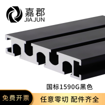Industrial aluminum alloy profile national standard 1590G slot heavy-duty black aluminum profile engraving machine panel 15*90 aluminum profile