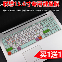 Suitable for Lenovo Yangtian V15 notebook 330 keyboard 340C protective film 15 6-inch i5i7 fast