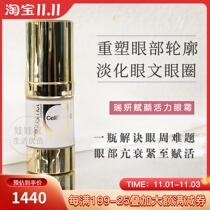 Spot Cellcosmet Ruiyan Yan Vitality Eye Cream 15ml Concentration 30% Golden Eye Cream