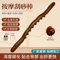 2021 new upgrade 52cm a universal carbonized massage point scraping stick beech carbonized scraping stick