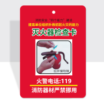 Fire extinguisher inspection card Record card Fire equipment acceptance monthly inspection card Red card set Paper fire extinguisher inspection card