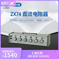 Shanghai Chengyang Precision ZX74ZX75 ZX76 ZX77 ZX78 DC resistor resistance box