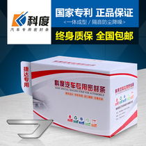 Jetta VS5 VA3 VS7 special car door whole car sound insulation dustproof windproof noise reduction seal modification thickening