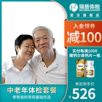 Ruici physical examination card for middle-aged elderly medical examination package parents elderly elderly health examination Beijing Shanghai etc.