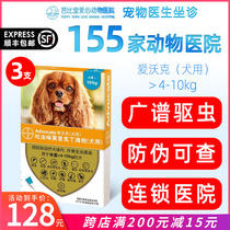Bayer Love Walker Puppy in vitro Insect Repellent 4-10kg Dog Flea Ear Mites with Drop-in-body inside and outside