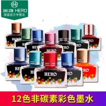 HERO HERO color ink multi-color color pen ink twelve-color enthusiast non-carbon ink non-blocking ink candy color art hand-painted can be dipped pen 40ml demonstration ink