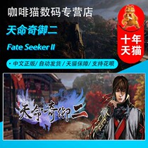 PC steam genuine Chinese game Destiny two Fate Seeker II global cdkey role-playing action role-playing puzzle