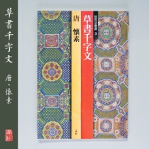 Xuan News post Forbidden City Law Book Selection 3 Straw Books Thousands of Japanese imported boutique copybook original