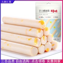 Grass-flavored cheese cod sausages 90g ham sausage Children Baby casual snacks ready to eat