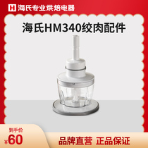 HM340 Whisk-Accessories