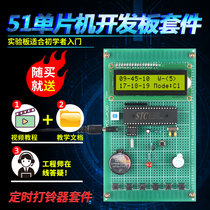 Based on 51 single-chip electronic ringer timing control system kit development board DIY electronic design parts