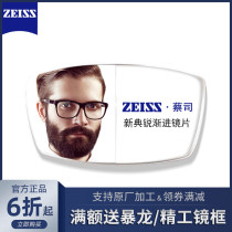 ZEISS Xindianrui progressive lens 1 67 diamond cubic anti-blue light platinum film with myopia and hyperopia glasses reading glasses