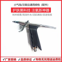 Oxygen meter spray gun original clothing small bubble injection oxygen meter accessories spray gun omega Note oxygen meter spray gun water oxygen meter spray gun