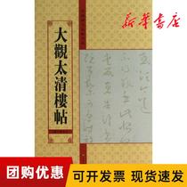 Genuine Great View Taiqing Building Post (D10 Volume Other )  ⁇ Xinglong New Books