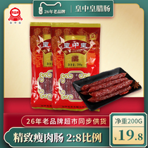 Huang Zhonghuang Jinhua Cantonese sausage Farmhouse homemade refined lean sausage 200g handmade homemade claypot rice sausage
