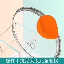 Lid accessories Mrs Benny Baby child growth set pot Baby auxiliary food pot Non-stick pan Omelette milk pot