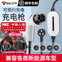 Bull charging gun new energy electric car charger convenient car charging home BYD Wuling BAIC