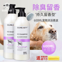 Dog body wash with shower persistent incense special balsamurus de mites anti-itch pet Remain Poppy Poggy Bathing Supplies