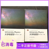 Second-hand university physics Yang Bing Chu Li Xuguang second edition second edition first volume set of 2 books
